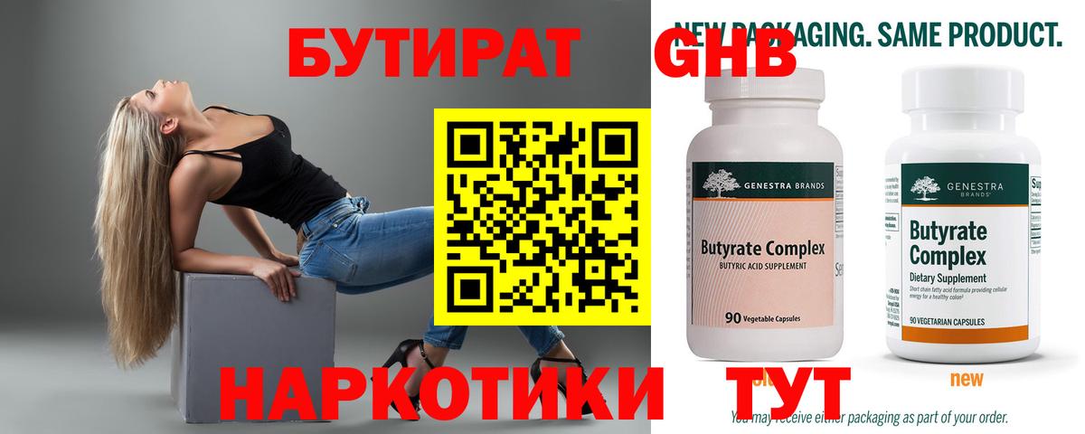 БУТИРАТ  Вход с VPN  Саров  Бутират бутик 