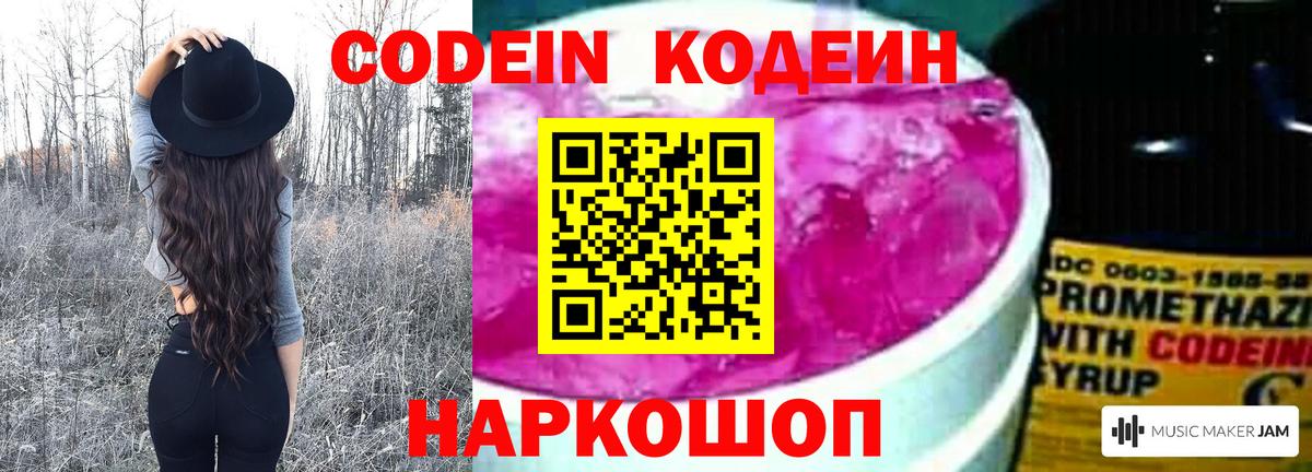 Кодеиновый сироп Lean Purple Drank Саров