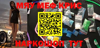 мяу мяу кристалл Заволжье