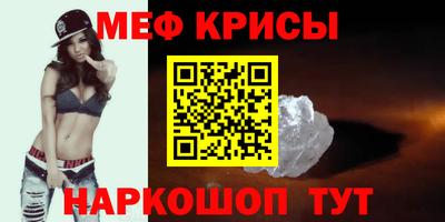 мяу мяу кристалл Заволжье