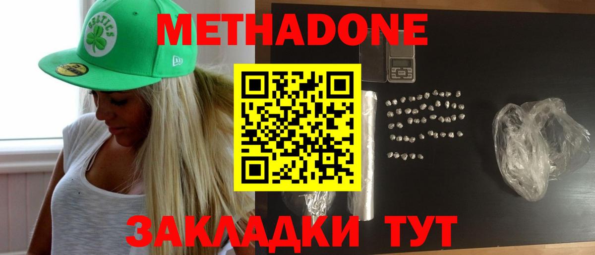 Метадон белоснежный Саров
